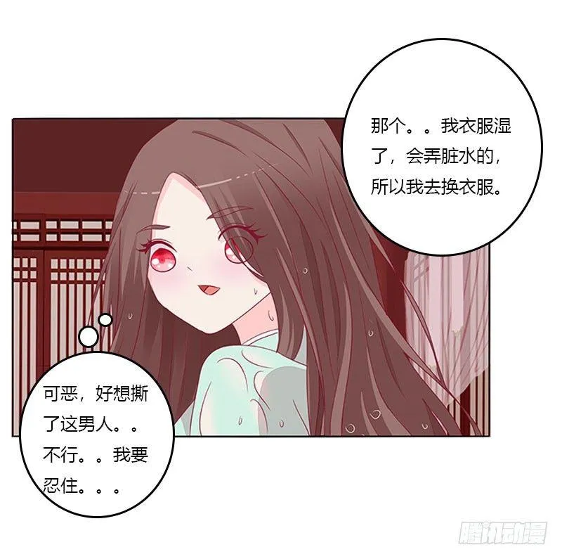 夫人去哪啊？ 第28页