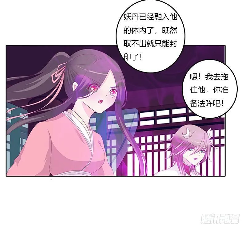 妖丹融合 第22页