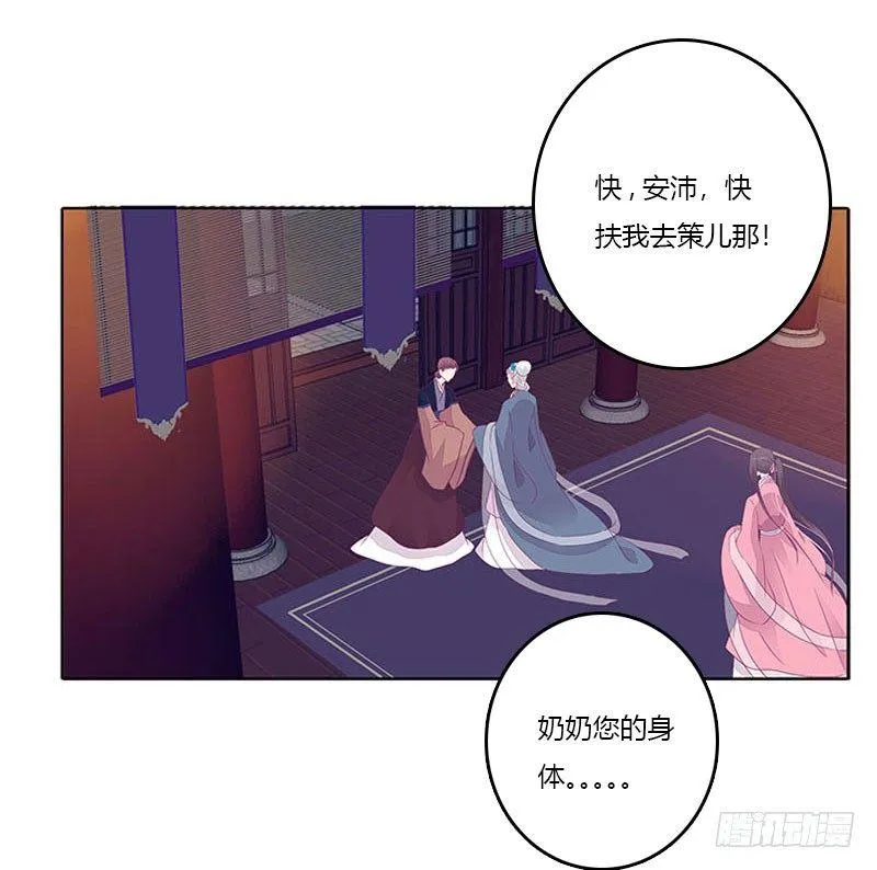 玄策的秘密 第8页