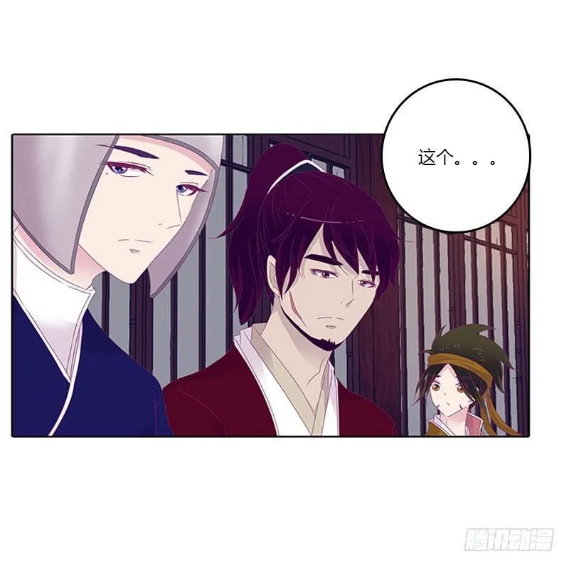玄策的秘密 第14页