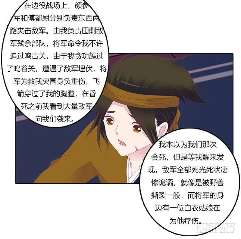 玄策的秘密 第22页