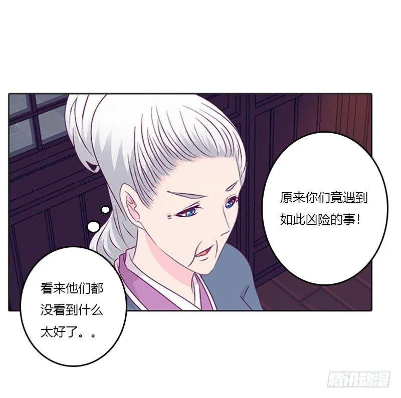 玄策的秘密 第23页