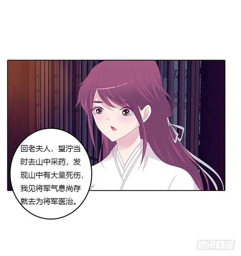 玄策的秘密 第24页