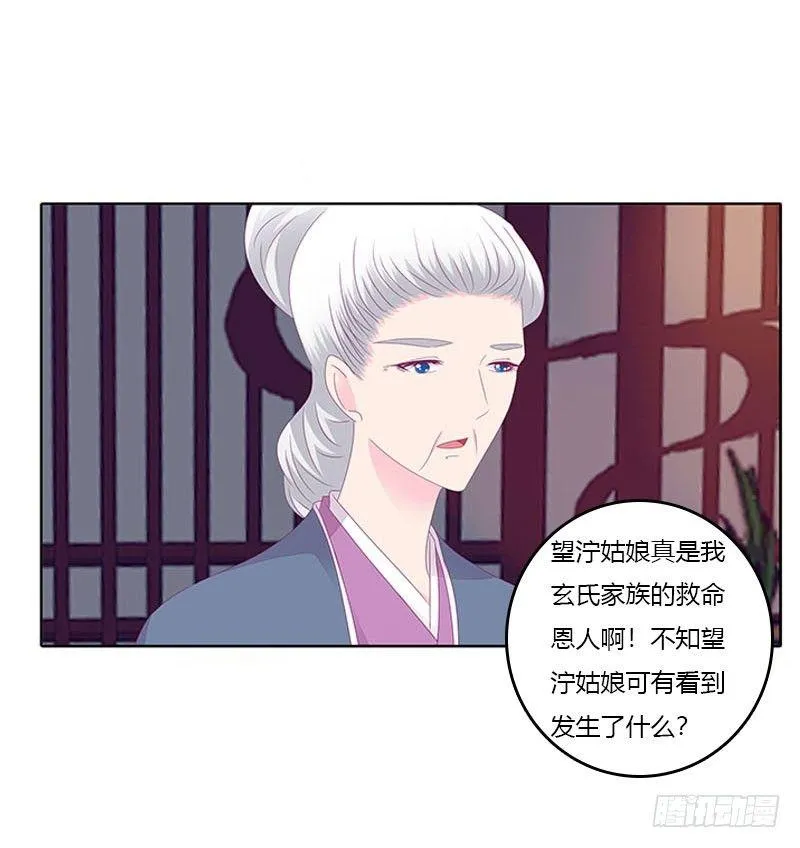 玄策的秘密 第25页