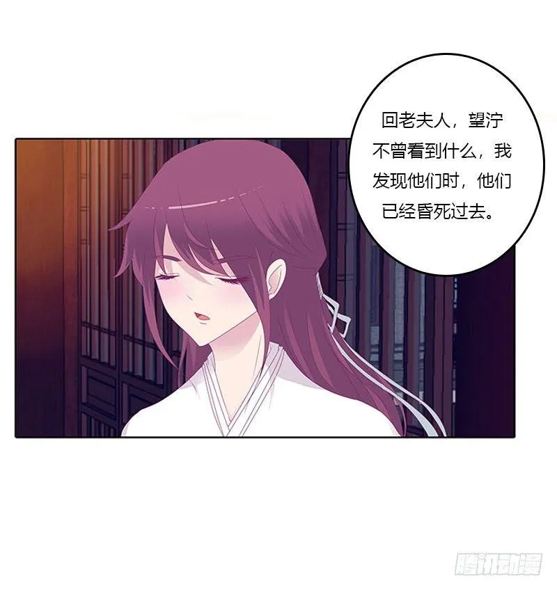 玄策的秘密 第26页