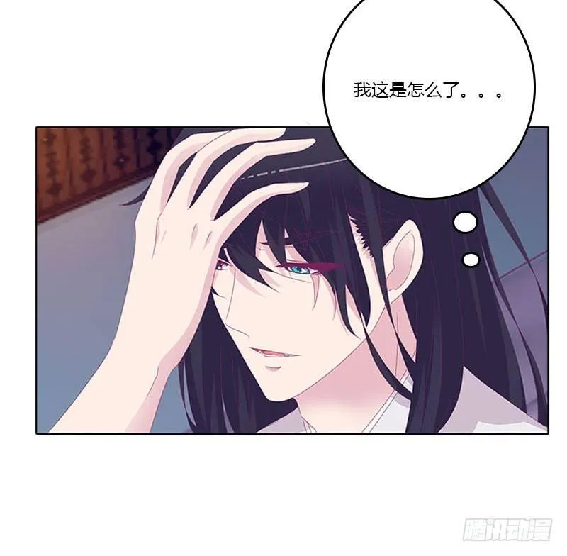 玄策的秘密 第34页