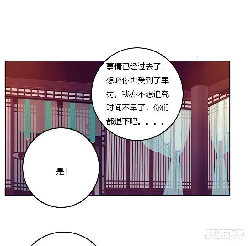 玄策的秘密 第35页