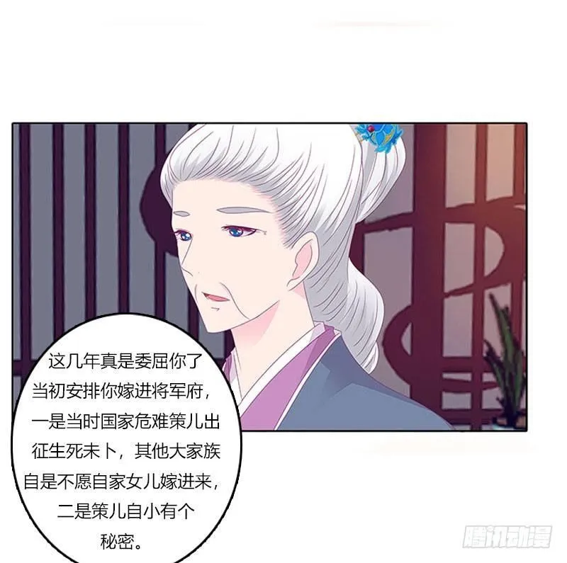 玄策的秘密 第40页