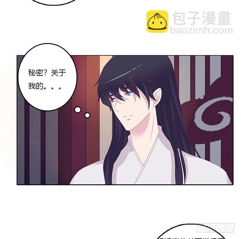 玄策的秘密 第41页