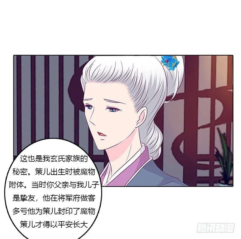 玄策的秘密 第43页