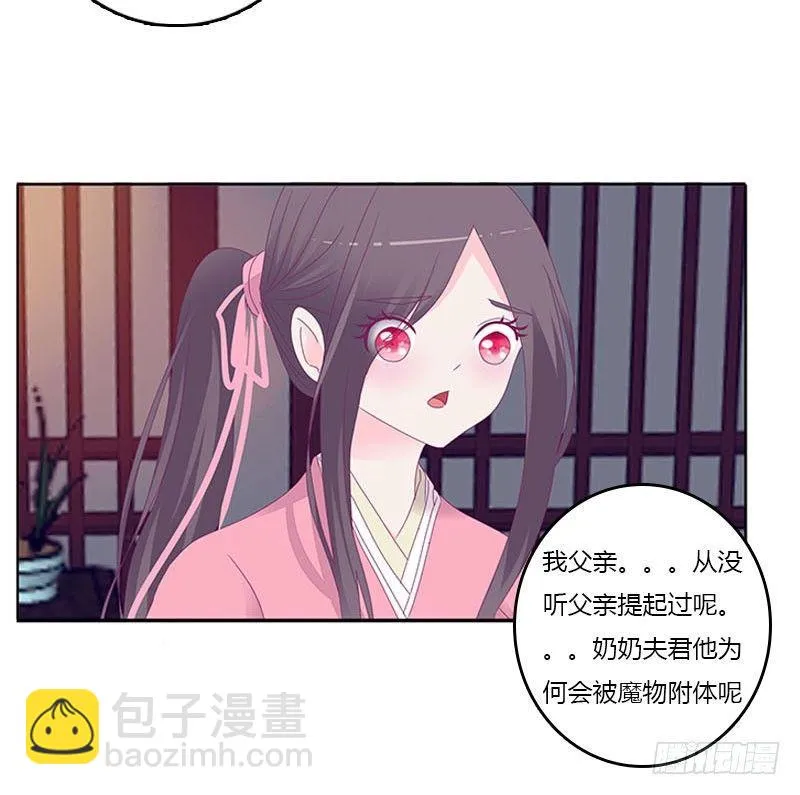 玄策的秘密 第44页