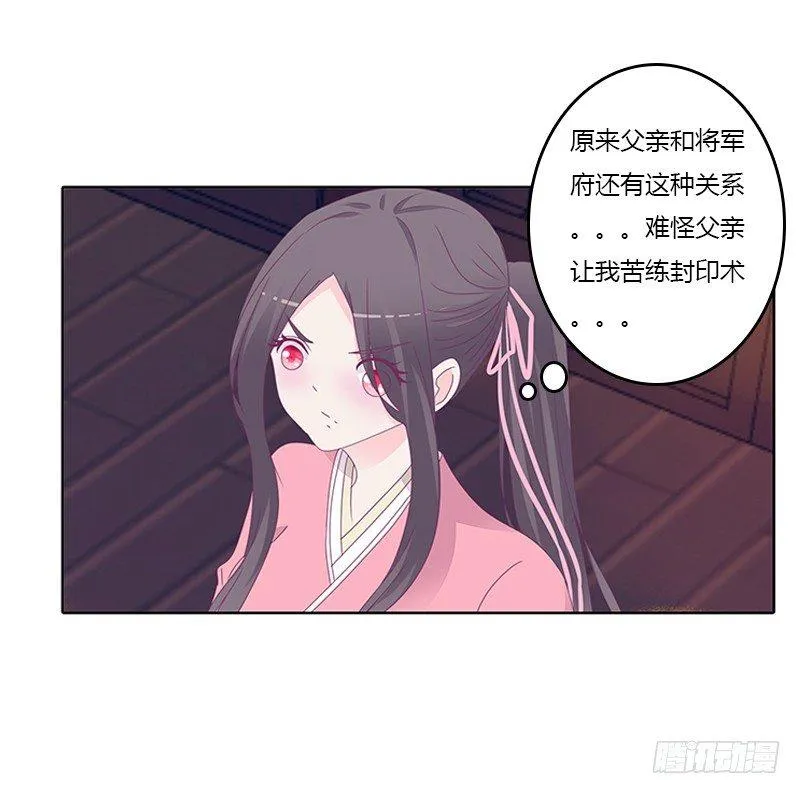 你得听我的 第25页