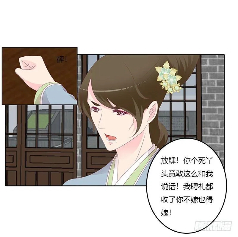 休了我？ 第12页