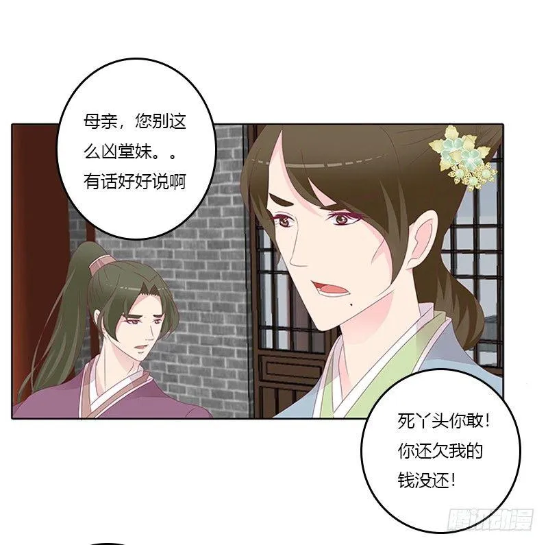休了我？ 第14页