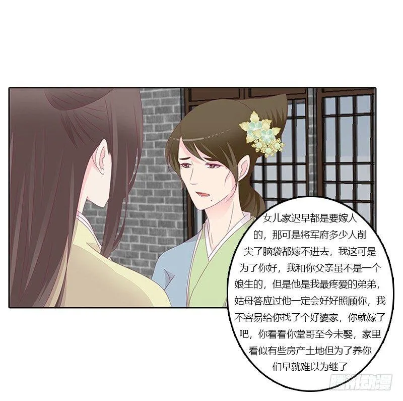 休了我？ 第17页