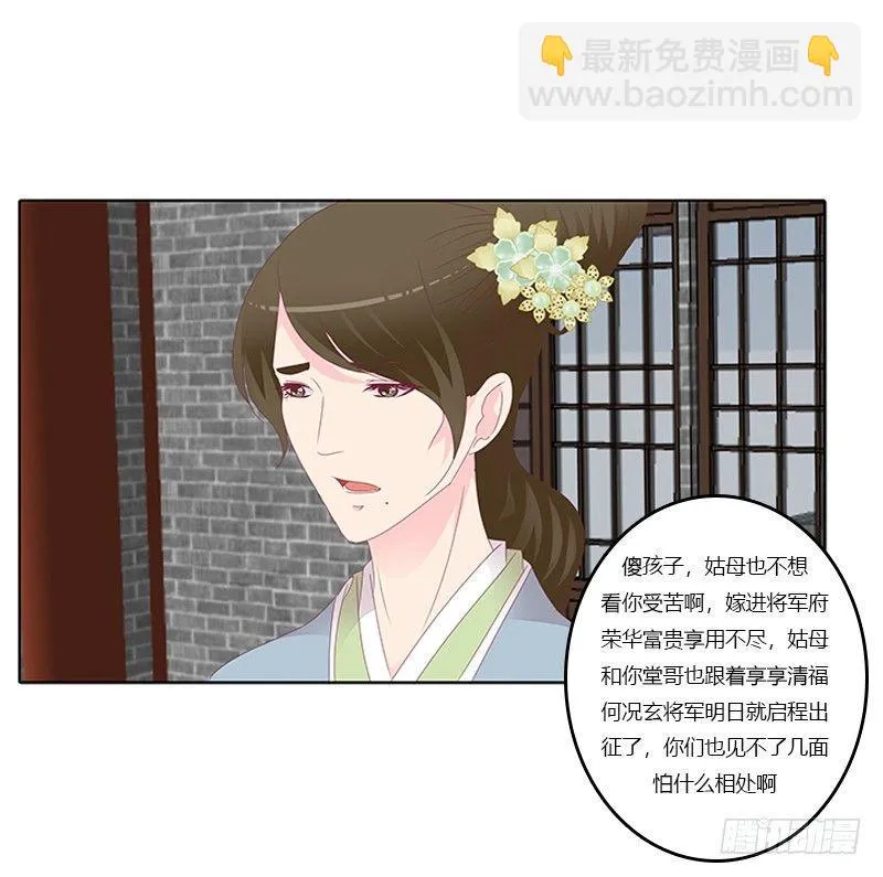 休了我？ 第19页