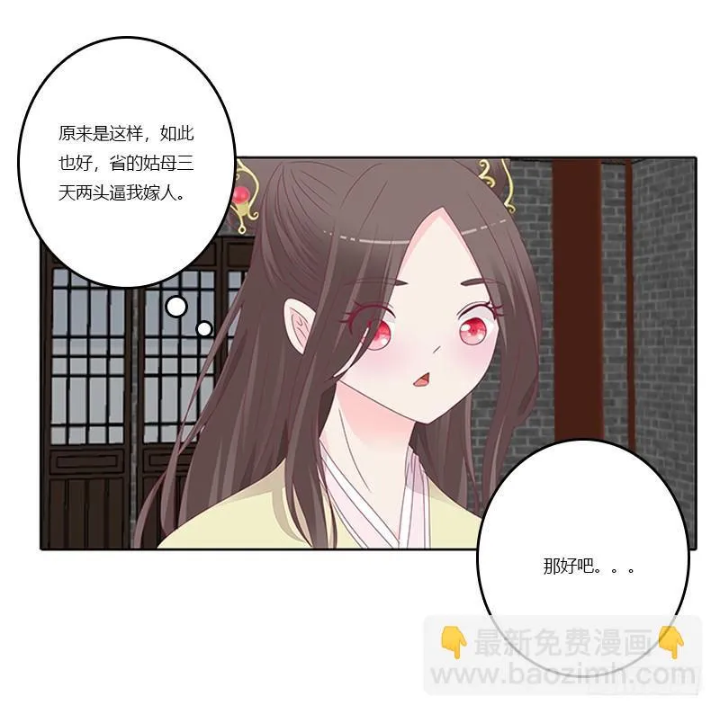 休了我？ 第22页