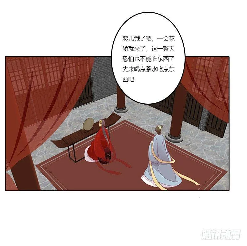 休了我？ 第23页