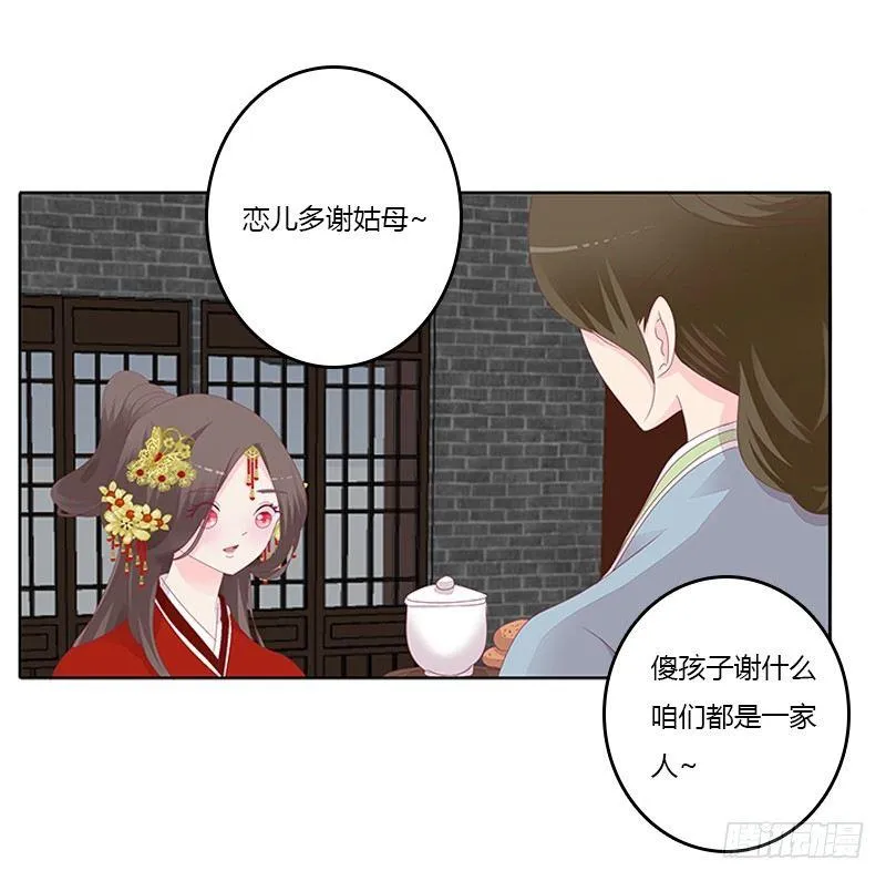 休了我？ 第24页