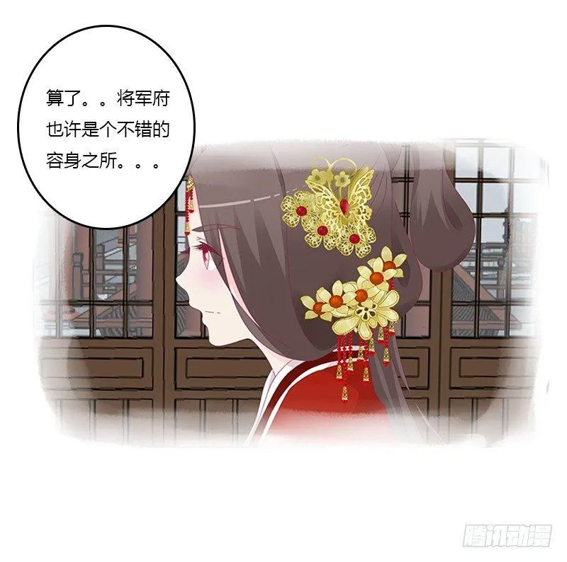休了我？ 第29页