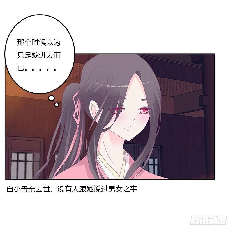 休了我？ 第30页