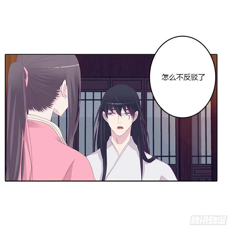 休了我？ 第31页