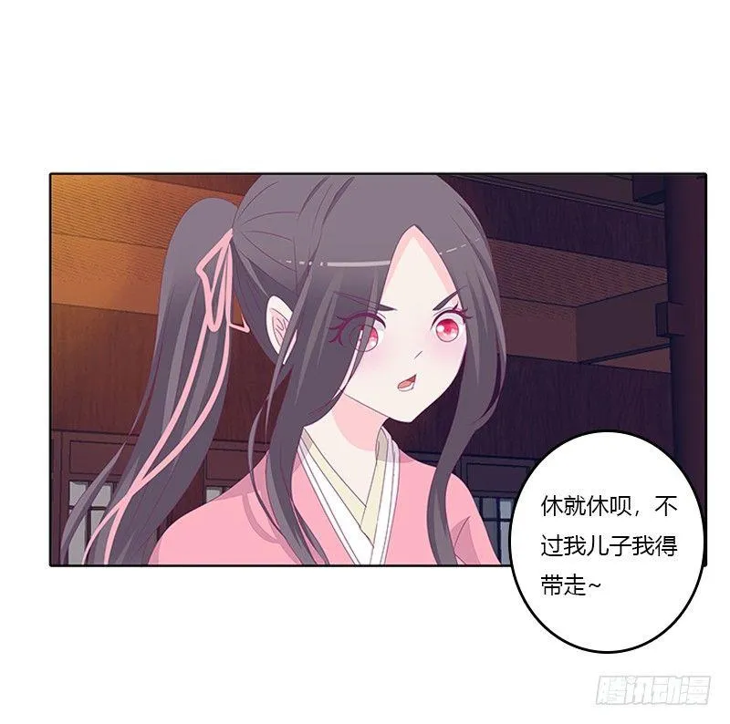 休了我？ 第39页