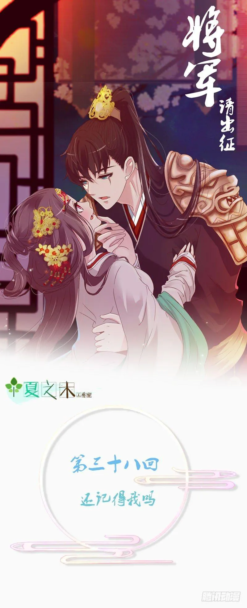 还记得我吗 第1页