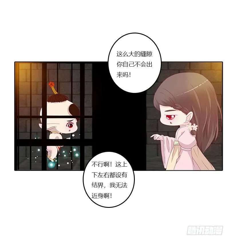 解救 第35页