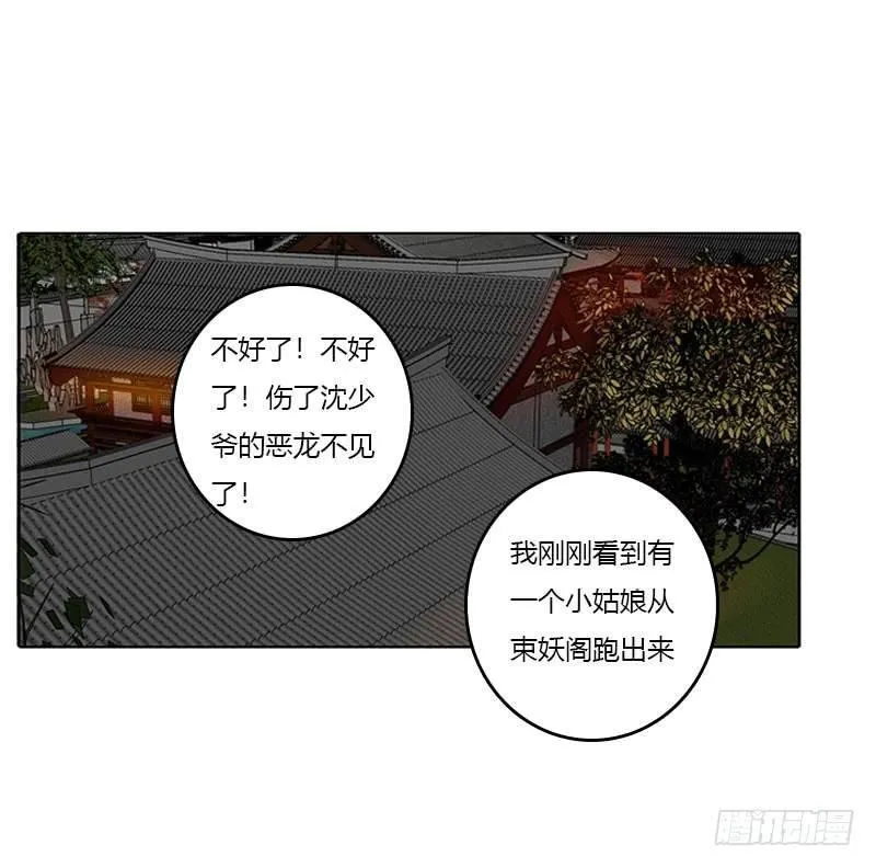 我带你走 第41页