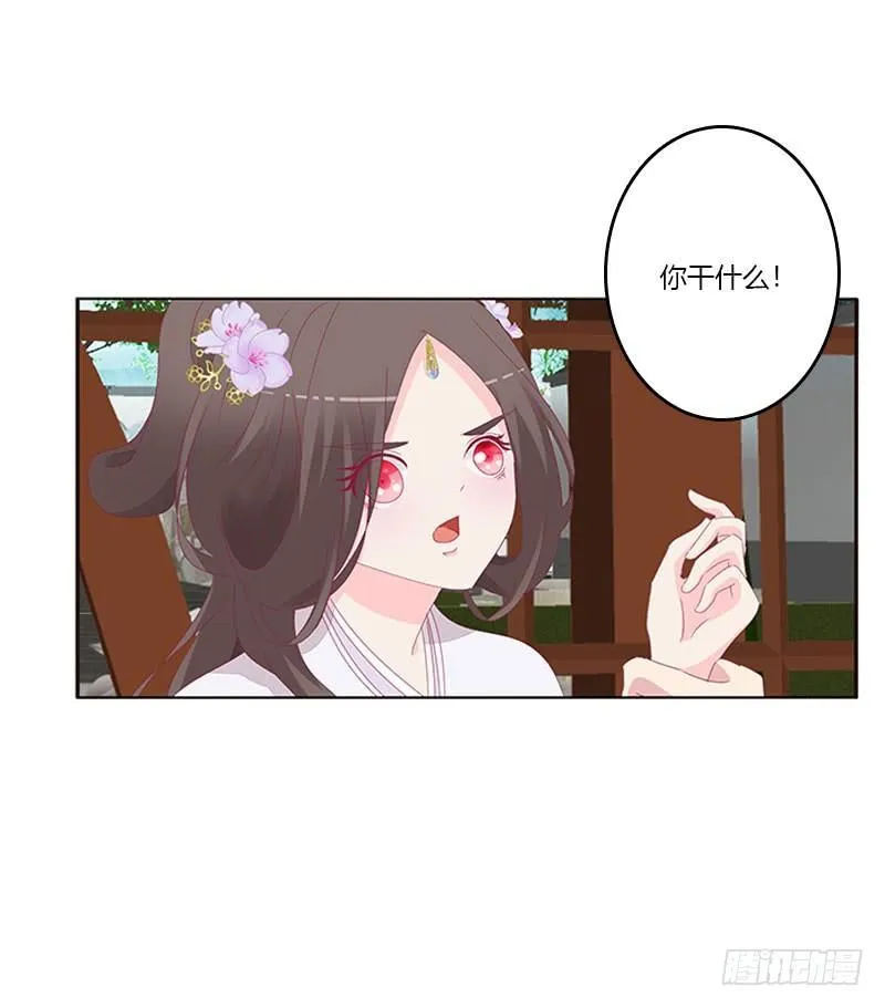 愤怒的玄策 第8页