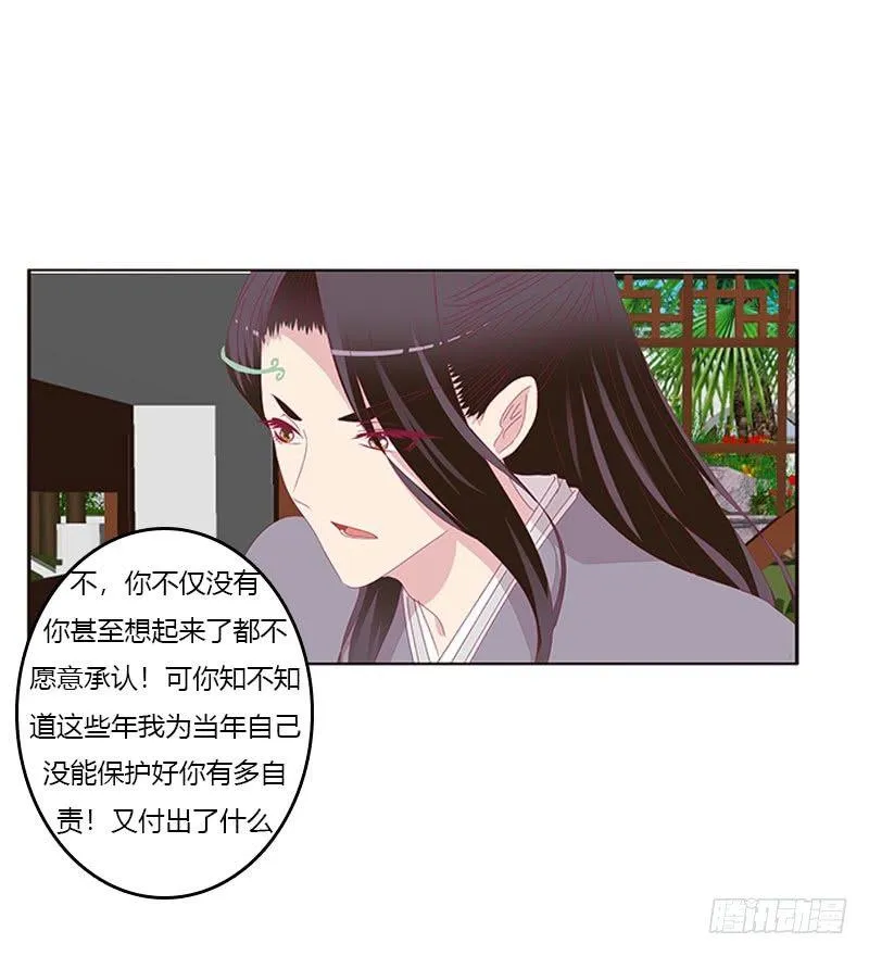 愤怒的玄策 第14页