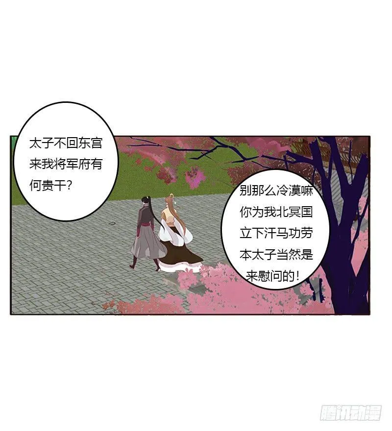 愤怒的玄策 第16页