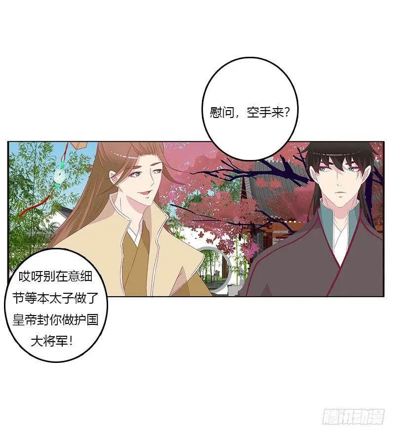 愤怒的玄策 第17页