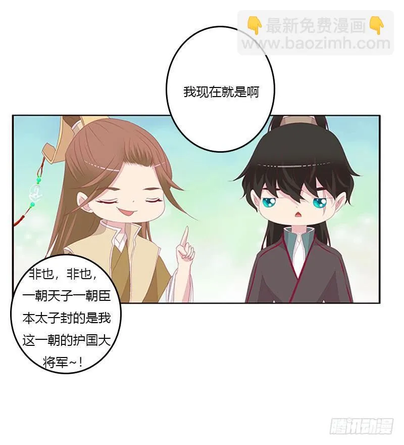 愤怒的玄策 第18页