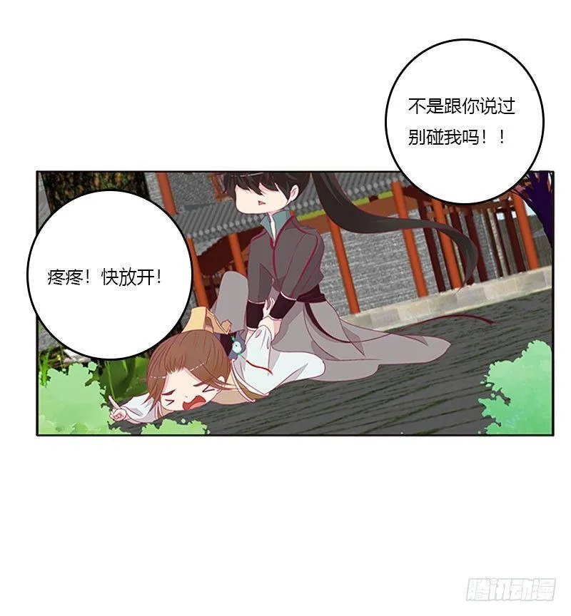 愤怒的玄策 第25页