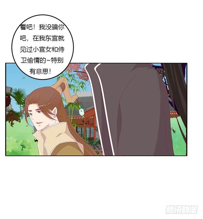 愤怒的玄策 第30页