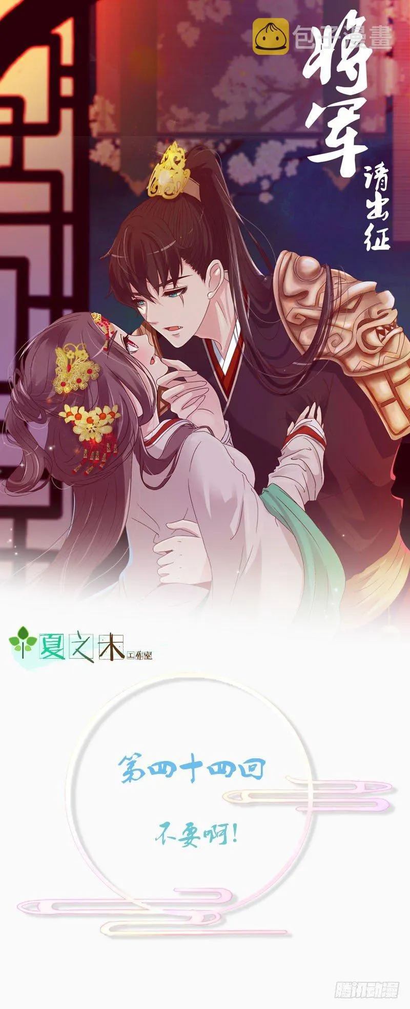 不要啊！ 第1页