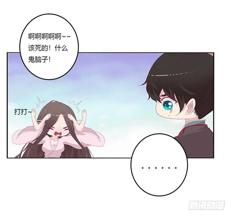 不要啊！ 第16页