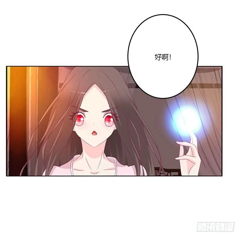 不要啊！ 第32页