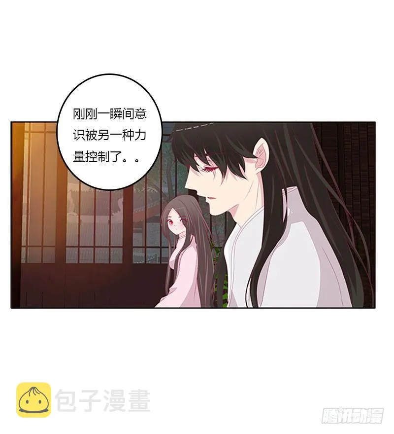 情难自禁 第20页