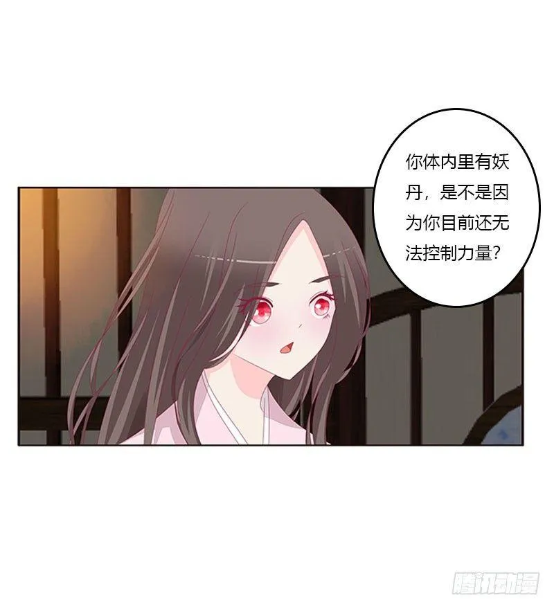 情难自禁 第21页