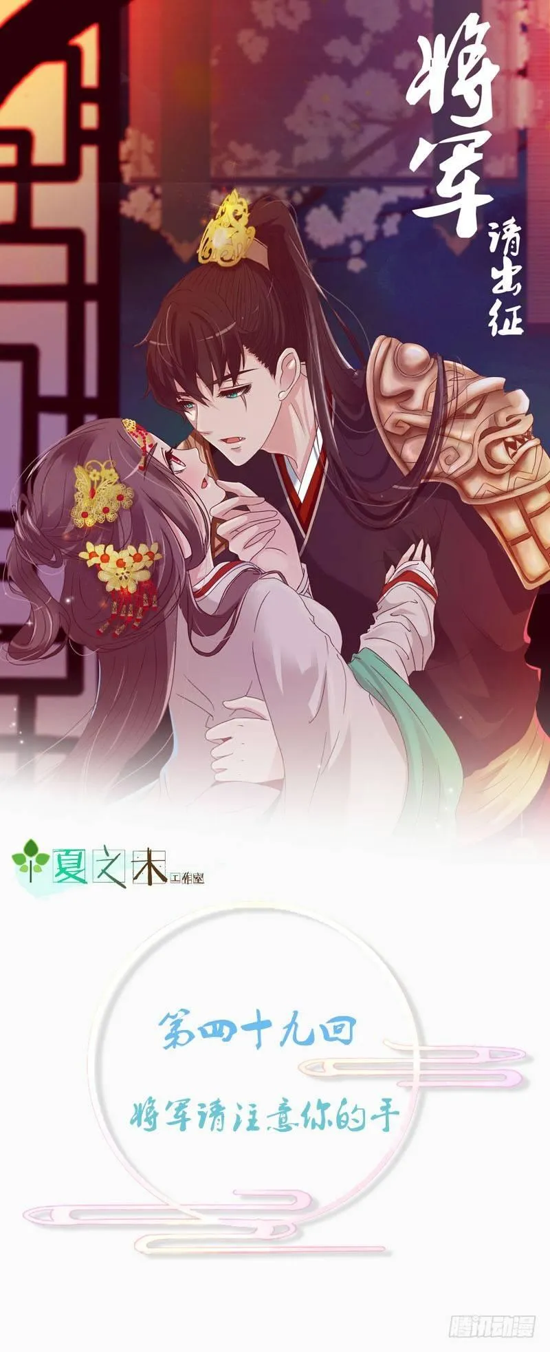将军请注意你的手 第1页