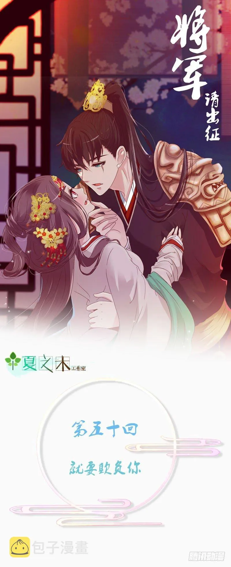 就是要欺负你 第1页