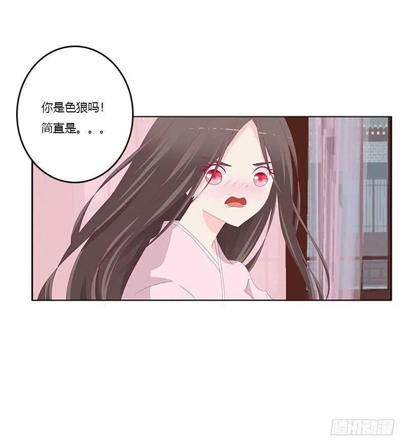 就是要欺负你 第11页