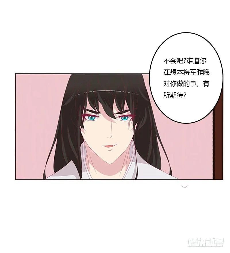 就是要欺负你 第13页