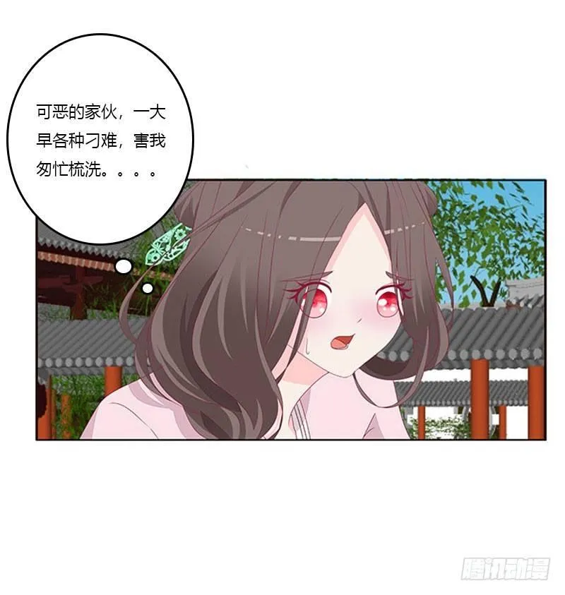 就是要欺负你 第28页