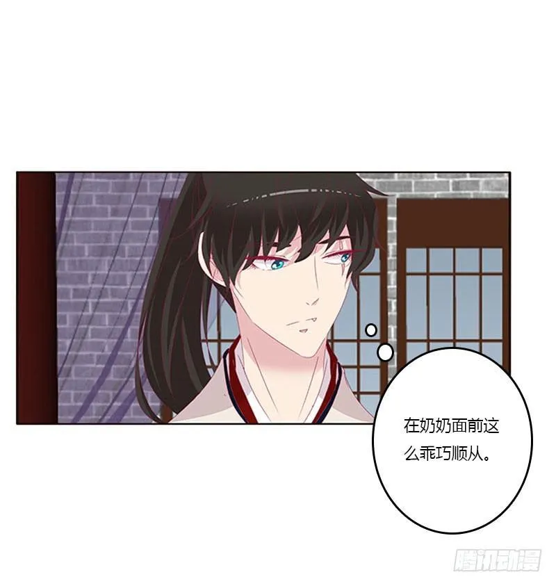 就是要欺负你 第32页