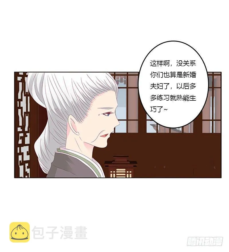就是要欺负你 第36页