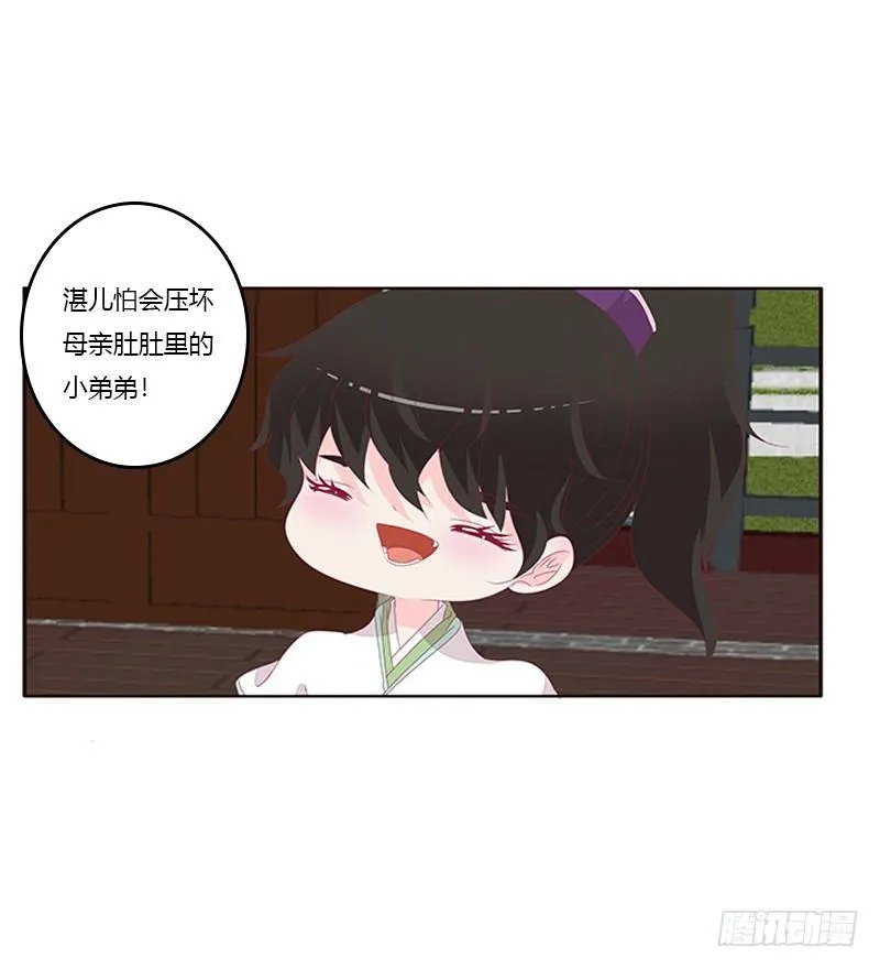 湛儿的小弟弟 第7页